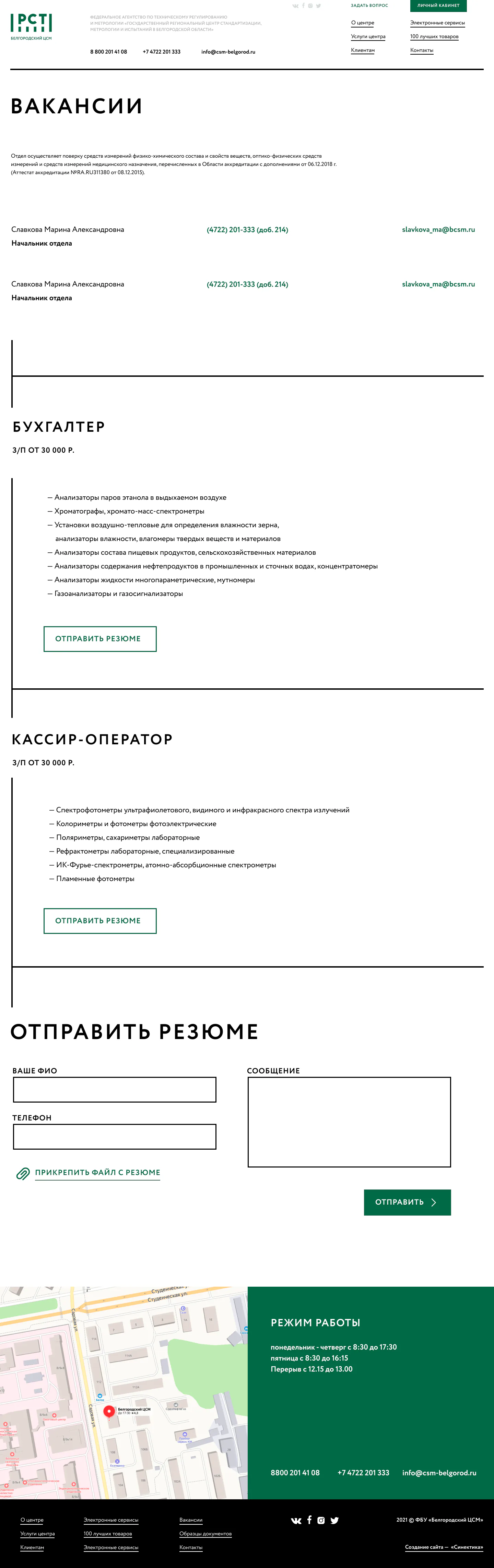 Раздел «Вакансии»